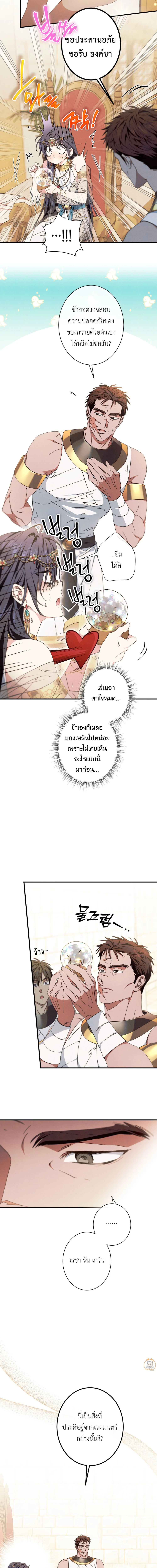 งูกลืนทับทิม ตอนที่ 10 - รูปที่ 2