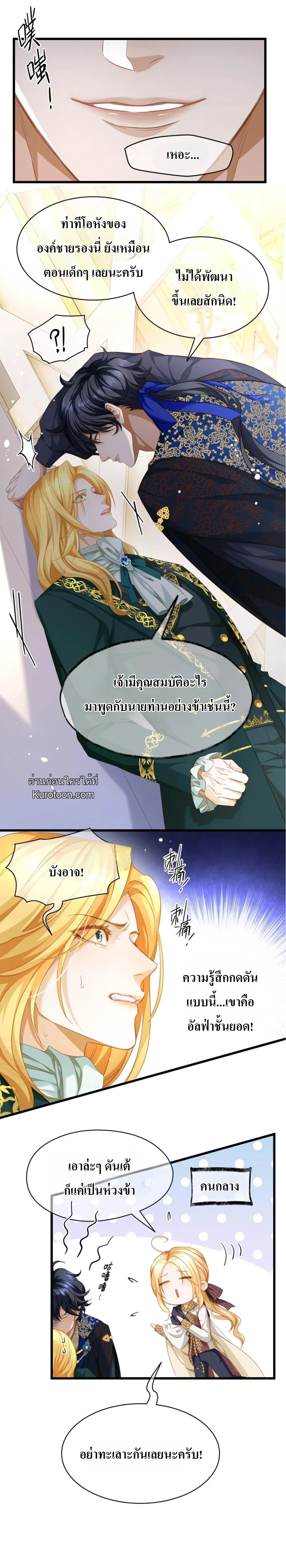 เกิดใหม่เป็นมังกรตัวร้ายขององค์ชายรัชทายาท ตอนที่ 18 - รูปที่ 2