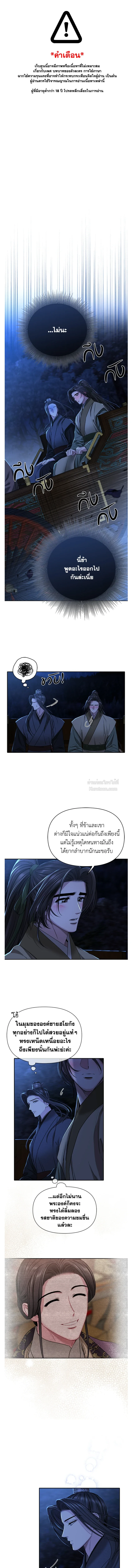 Spring Pungnan Bay - ยามลมวสันต์ผันผ่าน ตอนที่ 50 - รูปที่ 1