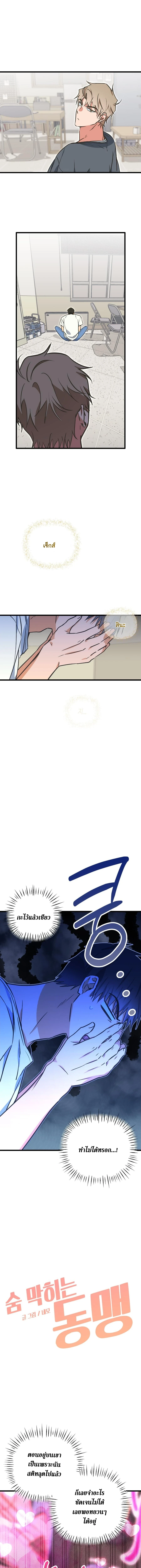 พันธมิตรที่น่าอึดอัด ตอนที่ 10 - รูปที่ 2