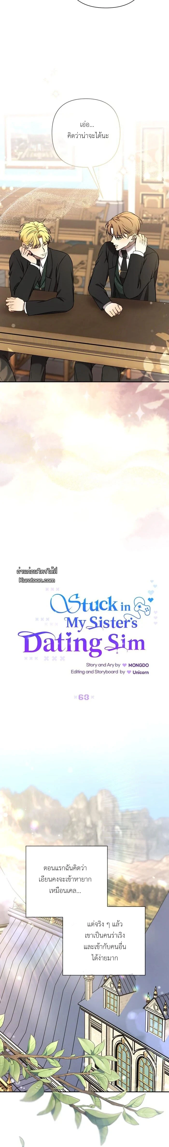 เมื่อฉันติดอยู่ในเกมจีบหนุ่มของน้องสาว ตอนที่ 63 - รูปที่ 2