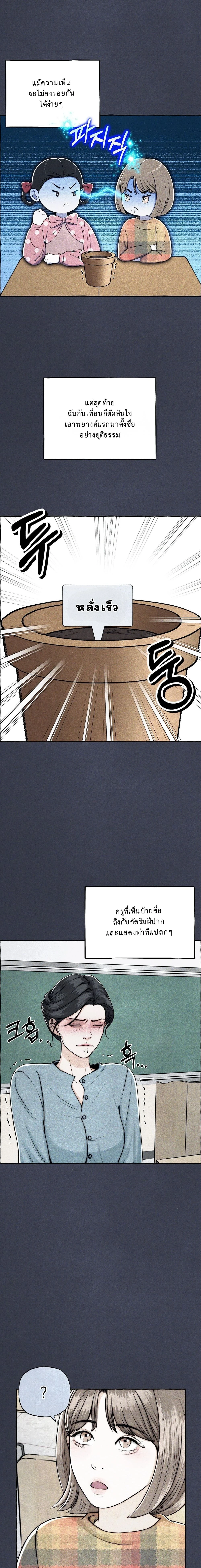 เมื่อฉัน.. เก็บปีศาจสุดเร้าใจมาได้ ตอนที่ 6 - รูปที่ 2