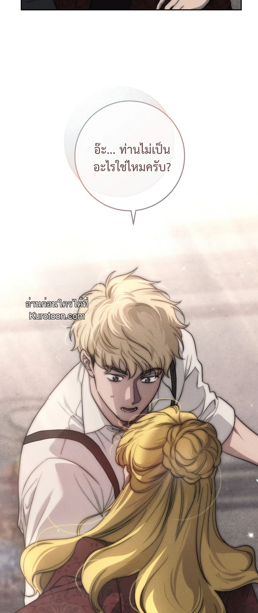 The Swan Grave ตอนที่ 7 - รูปที่ 2