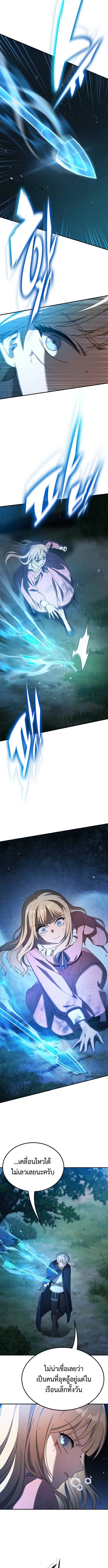 สุดยอดคู่มือดัดนิสัยคุณหนูฉบับจอมเวทสามัญชน ตอนที่ 4 - รูปที่ 2