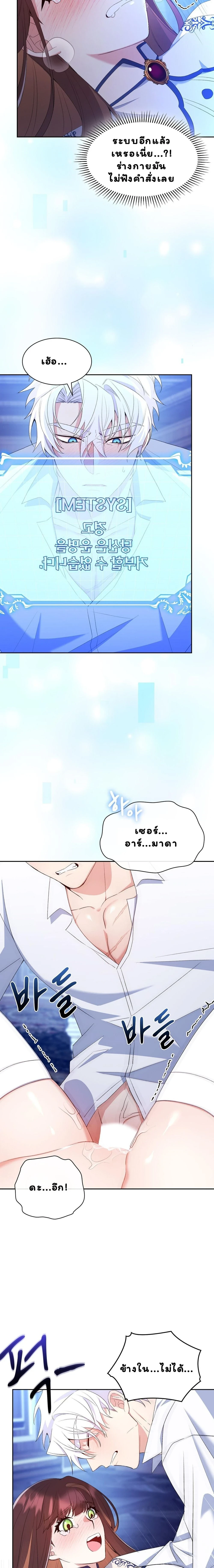 นี่ฉันเป็นสาย M งั้นเหรอ?! [ I Am M ] ตอนที่ 13 - รูปที่ 2