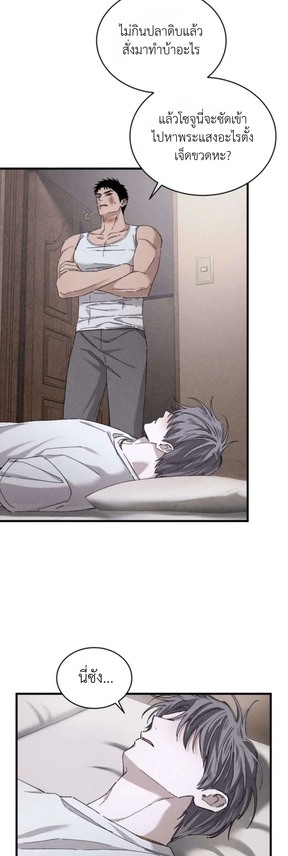 เสพติดกาย  (육적탐미자) ตอนที่ 6 - รูปที่ 2