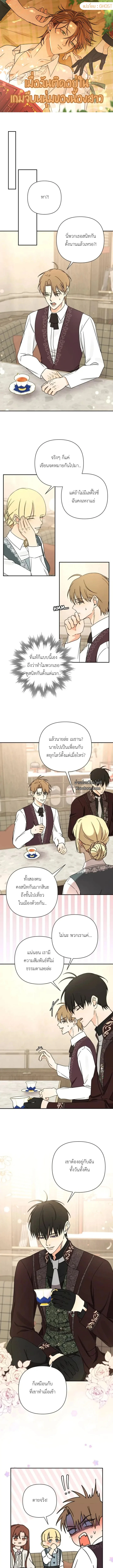 เมื่อฉันติดอยู่ในเกมจีบหนุ่มของน้องสาว ตอนที่ 45 - รูปที่ 1