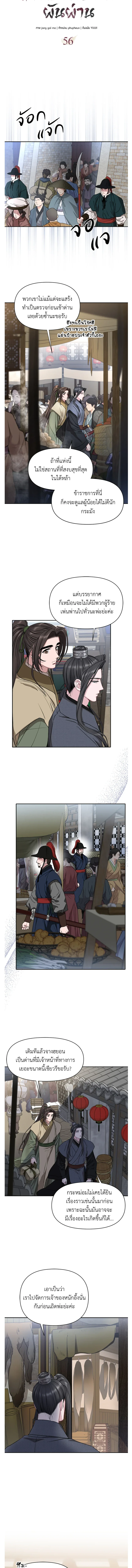 Spring Pungnan Bay - ยามลมวสันต์ผันผ่าน  ตอนที่ 56 - รูปที่ 2