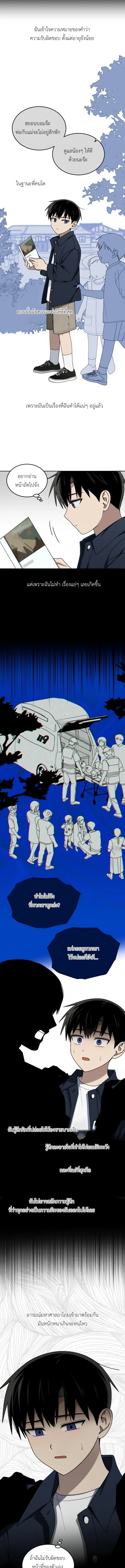 ปัญหาวุ่นๆ ของนักเรียนดีเด่น ตอนที่ 30 - รูปที่ 2