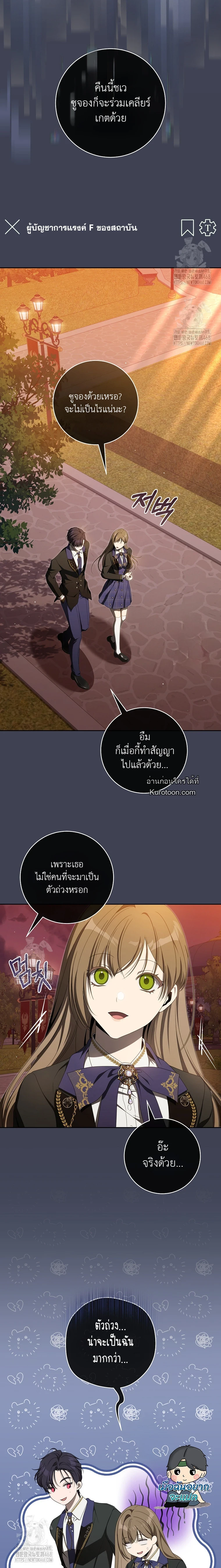 How to Get on the Main Character’s Flower Path หนทางเข้าสู่เส้นทางดอกไม้ของตัวเอก ตอนที่ 15 - รูปที่ 2