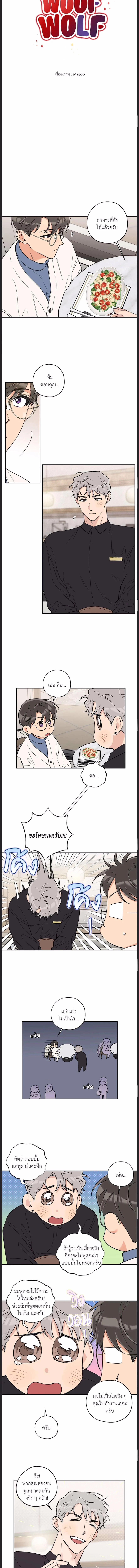 Woof Wolf ตอนที่ 59 - รูปที่ 2