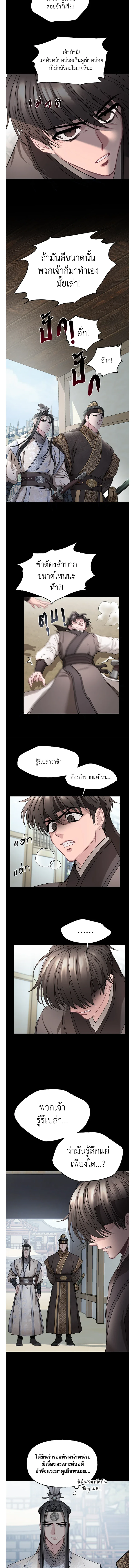 Spring Pungnan Bay - ยามลมวสันต์ผันผ่าน  ตอนที่ 8 - รูปที่ 2