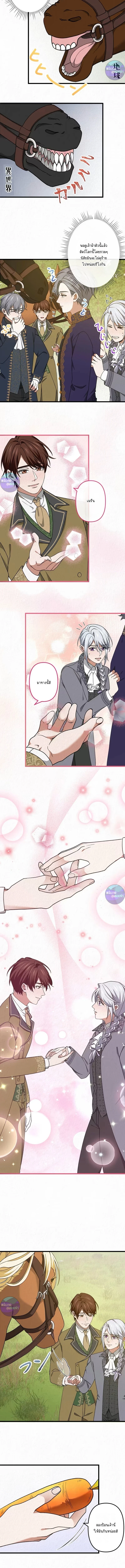 เกิดใหม่เป็นคุณชายสุดร้ายกาจในต่างโลก | The Aristocrat's Elegant Life ตอนที่ 48 - รูปที่ 2