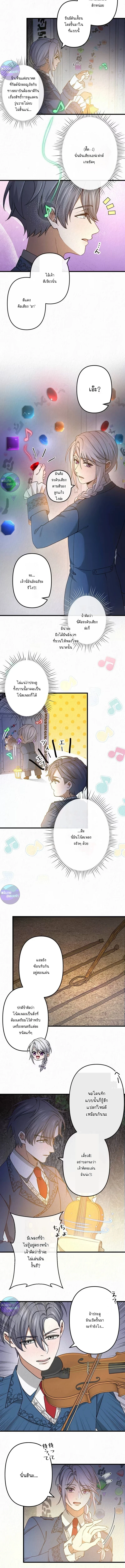 เกิดใหม่เป็นคุณชายสุดร้ายกาจในต่างโลก | The Aristocrat's Elegant Life ตอนที่ 45 - รูปที่ 2