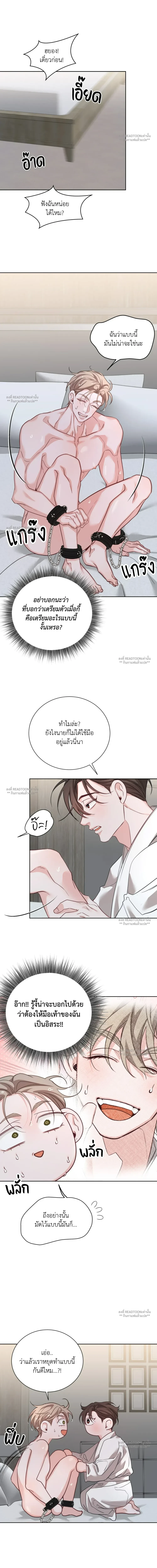 พลิกรับสลับโพ ตอนที่ 3 - รูปที่ 2
