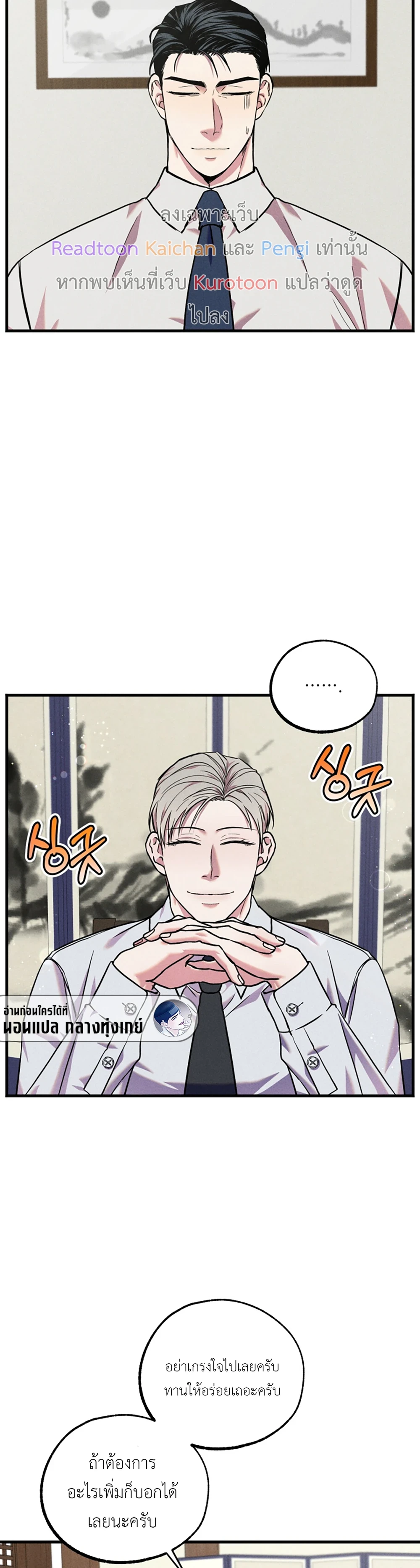 กับดักความบังเอิญ  | 우연의 함정 ตอนที่ 5 - รูปที่ 2