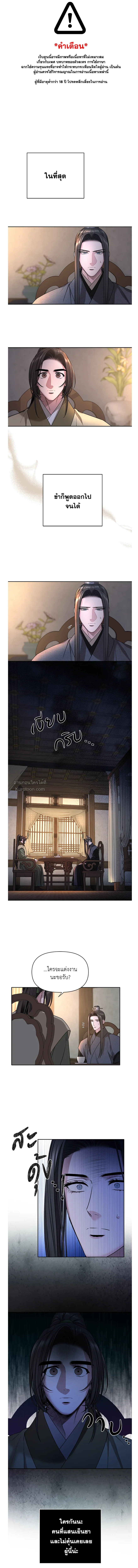 Spring Pungnan Bay - ยามลมวสันต์ผันผ่าน ตอนที่ 57 - รูปที่ 1