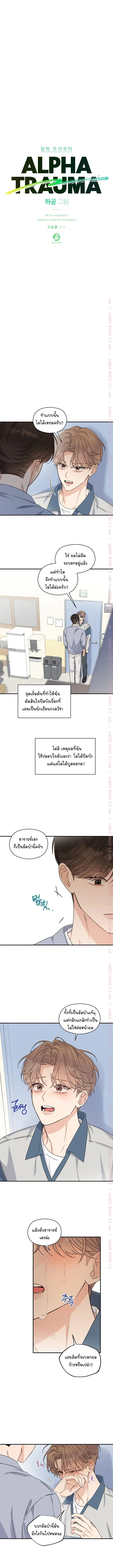 Alpha Trauma ตอนที่ 31 - รูปที่ 2