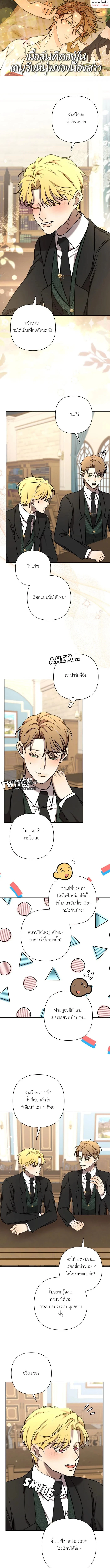 เมื่อฉันติดอยู่ในเกมจีบหนุ่มของน้องสาว ตอนที่ 63 - รูปที่ 1