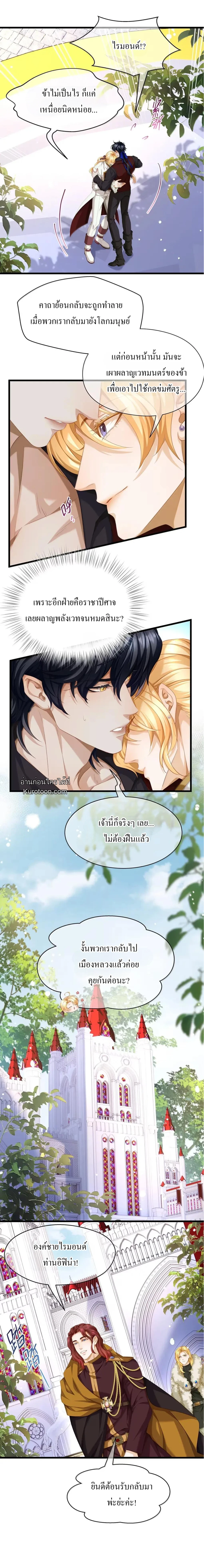 เกิดใหม่เป็นมังกรตัวร้ายขององค์ชายรัชทายาท ตอนที่ 62 - รูปที่ 2