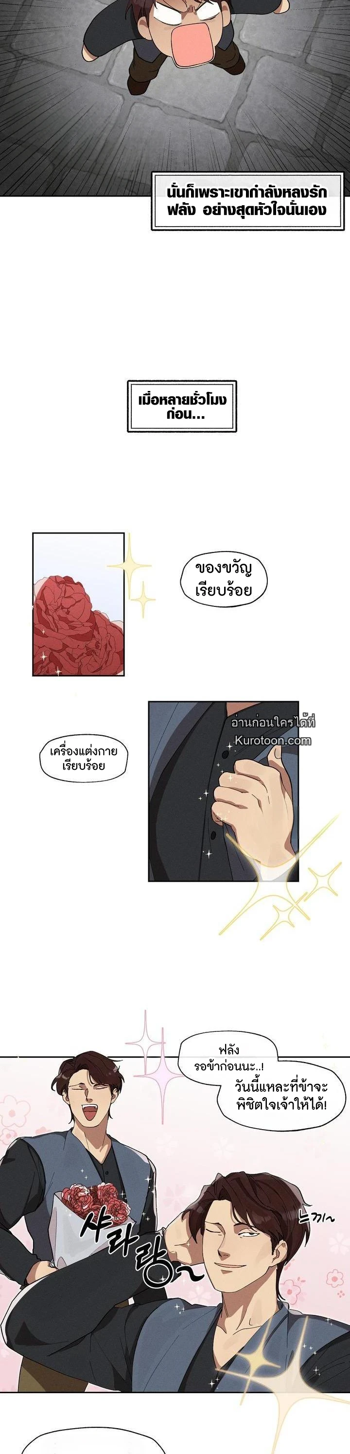 อสูรแห่งบาฮาล ผู้ไม่เคยพลาดเหยื่อ: The Beast Of Bahal Never Misses Its Prey ตอนที่ 9 - รูปที่ 2