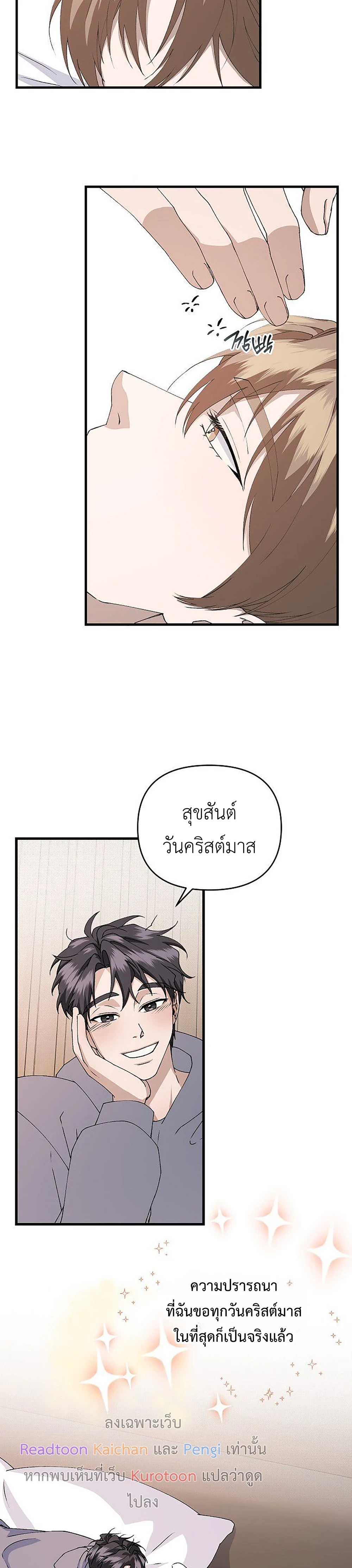 (จบ) คริสต์มาสปีนี้ ขอเพื่อนคนนี้มาเป็นแฟน 크리스마스에는 친구를 주세요 ตอนที่ 13 - รูปที่ 2