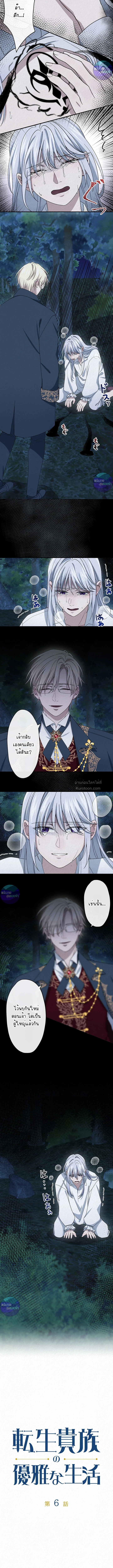 เกิดใหม่เป็นคุณชายสุดร้ายกาจในต่างโลก | The Aristocrat's Elegant Life ตอนที่ 6 - รูปที่ 2