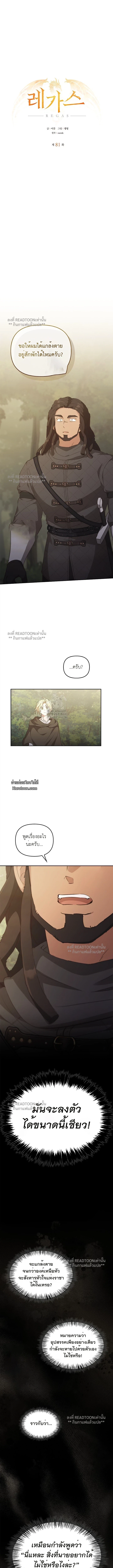 เรกาส | Regas ตอนที่ 81 - รูปที่ 2