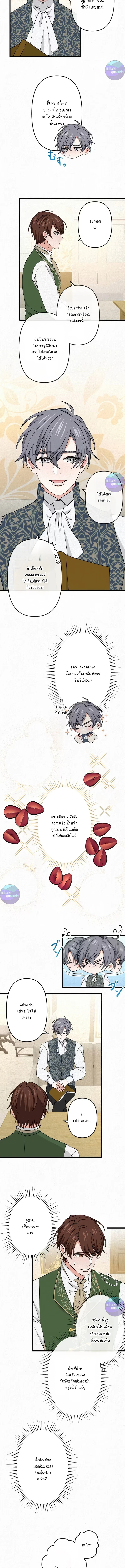 เกิดใหม่เป็นคุณชายสุดร้ายกาจในต่างโลก | The Aristocrat's Elegant Life ตอนที่ 35 - รูปที่ 2