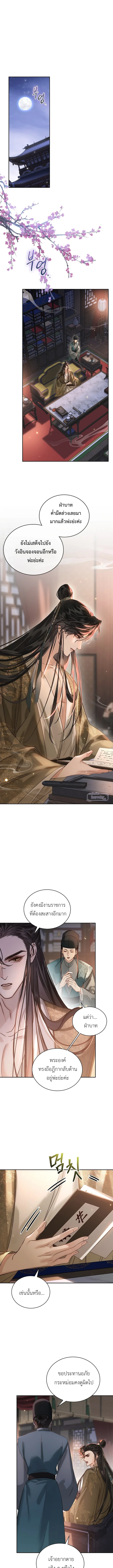 ฉันกลายเป็นสนมชายที่จักรพรรดิรังเกียจ ตอนที่ 12 - รูปที่ 2