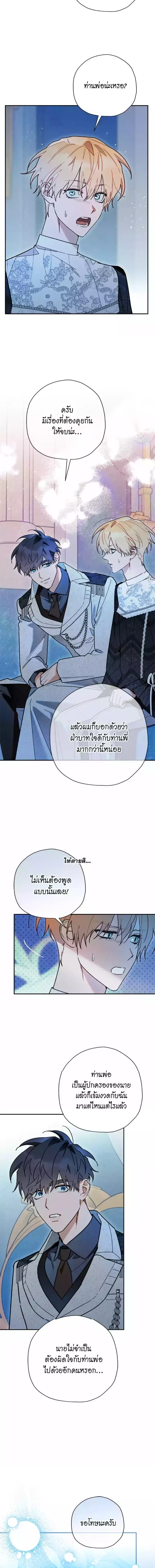 องค์ชายอันธพาลผู้นี้เป็นโอเมก้า | The Rogue Prince Is Secretly an Omega ตอนที่ 41 - รูปที่ 2