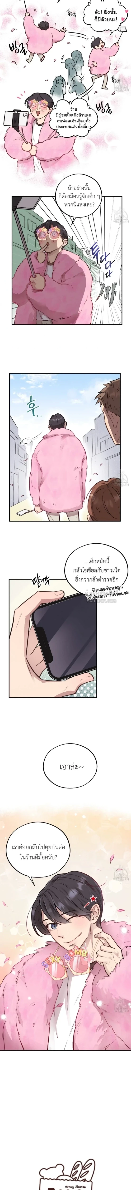 Honey Bear ฮันนี่แบร์ ตอนที่ 17 - รูปที่ 2