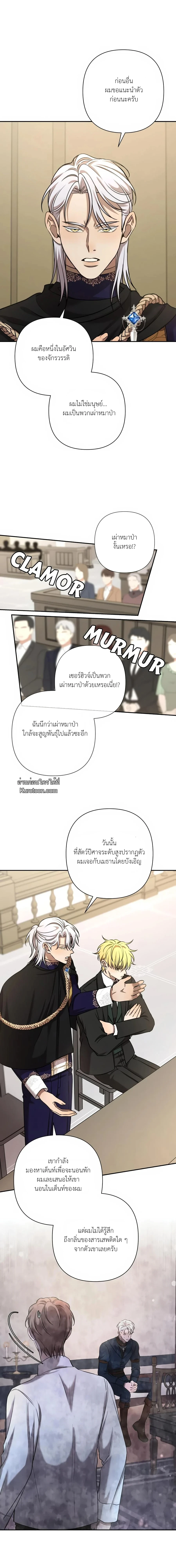 เมื่อฉันติดอยู่ในเกมจีบหนุ่มของน้องสาว ตอนที่ 69 - รูปที่ 2