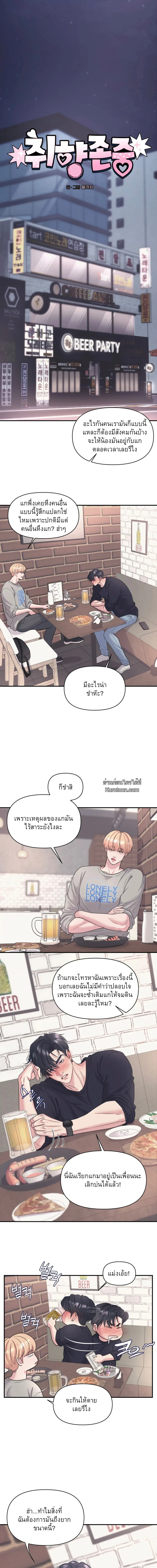 ชิมก่อนกิน - RESPECT FOR TASTE ( 취향존중 ) ตอนที่ 19 - รูปที่ 2