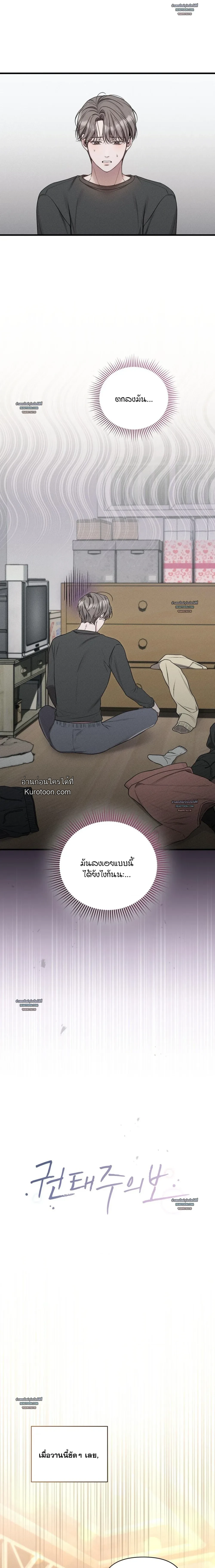 สัญญาณเตือน...ความเบื่อหน่าย (Kwon Tae’s Boredom Alert) 권태주의보 ตอนที่ 8 - รูปที่ 2