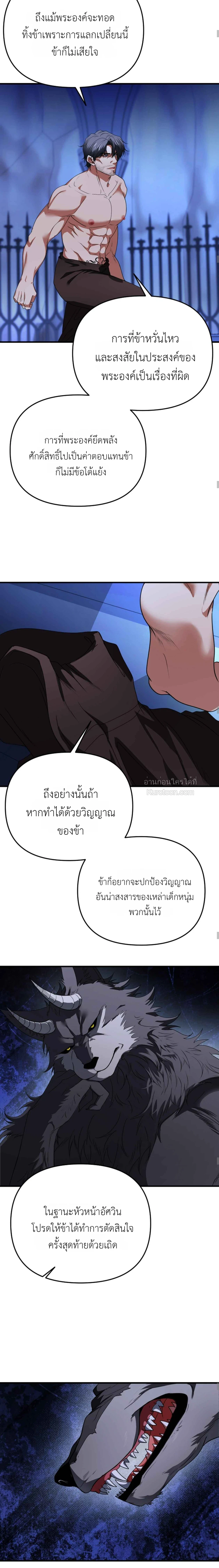 วิธีสยบผู้บัญชาการอัศวิน : ภาคพิชิตอสูร ตอนที่ 8 - รูปที่ 2