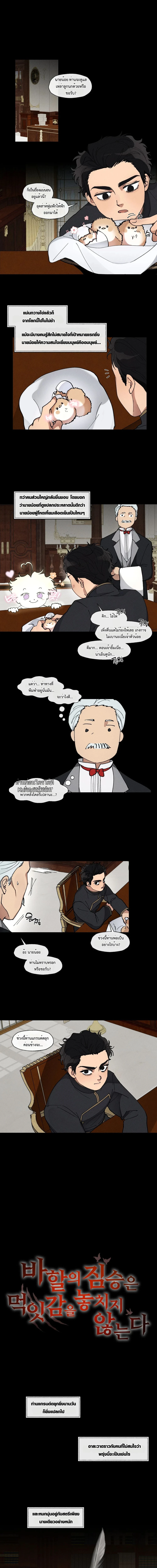 อสูรแห่งบาฮาล ผู้ไม่เคยพลาดเหยื่อ: The Beast Of Bahal Never Misses Its Prey ตอนที่ 27 - รูปที่ 1