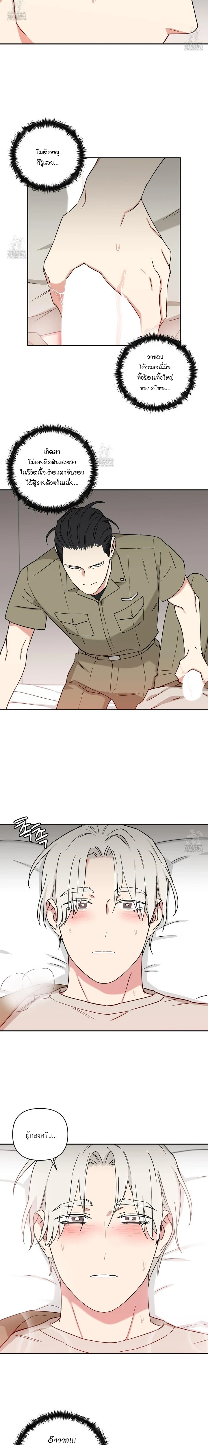 (จบ) Magical Ahjussi - รักนะ…ลุงเวทมนตร์ ตอนที่ 16 - รูปที่ 2