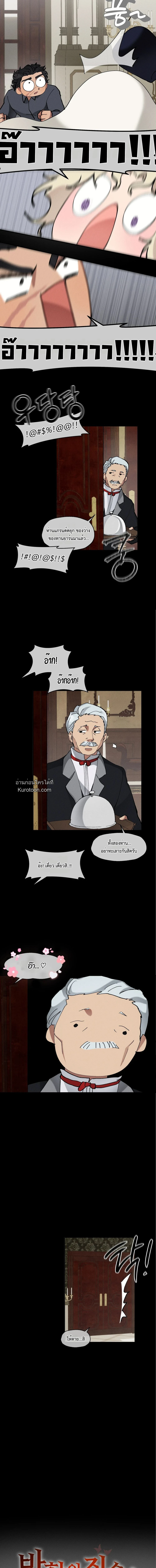 อสูรแห่งบาฮาล ผู้ไม่เคยพลาดเหยื่อ: The Beast Of Bahal Never Misses Its Prey ตอนที่ 37 - รูปที่ 2