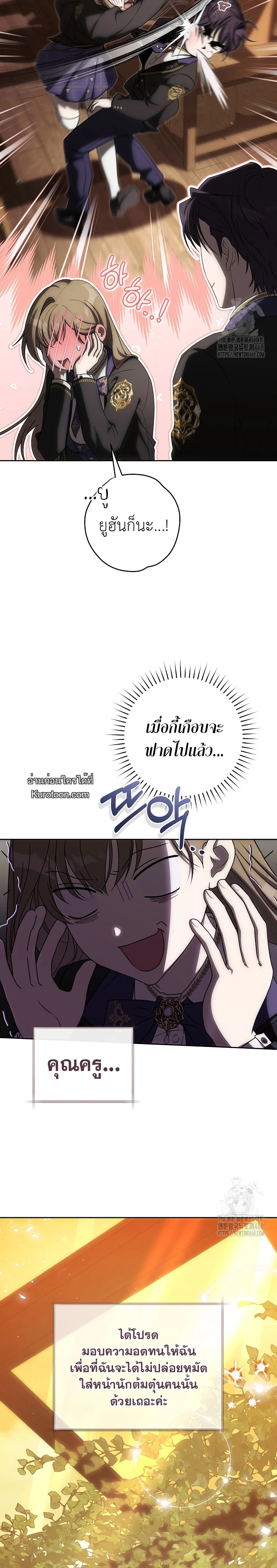 How to Get on the Main Character’s Flower Path หนทางเข้าสู่เส้นทางดอกไม้ของตัวเอก ตอนที่ 12 - รูปที่ 2