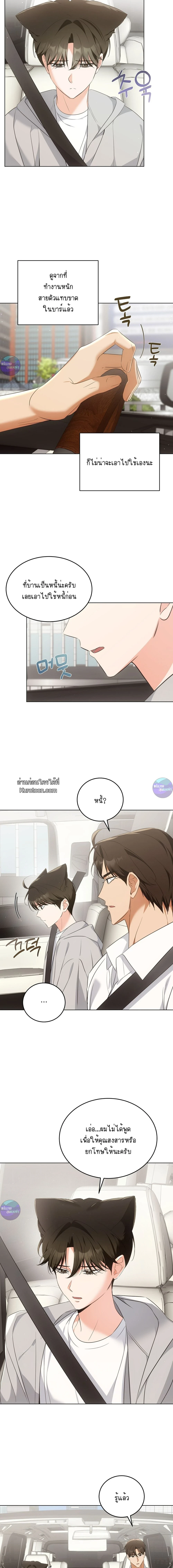 Cat Therapy | บำบัดแมวเหมียว ตอนที่ 9 - รูปที่ 2