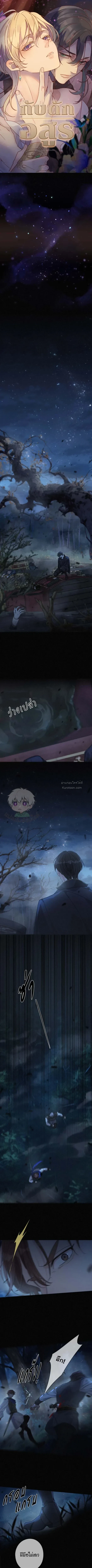 กับดักอสูร | The Trapped Beast ตอนที่ 28 - รูปที่ 2