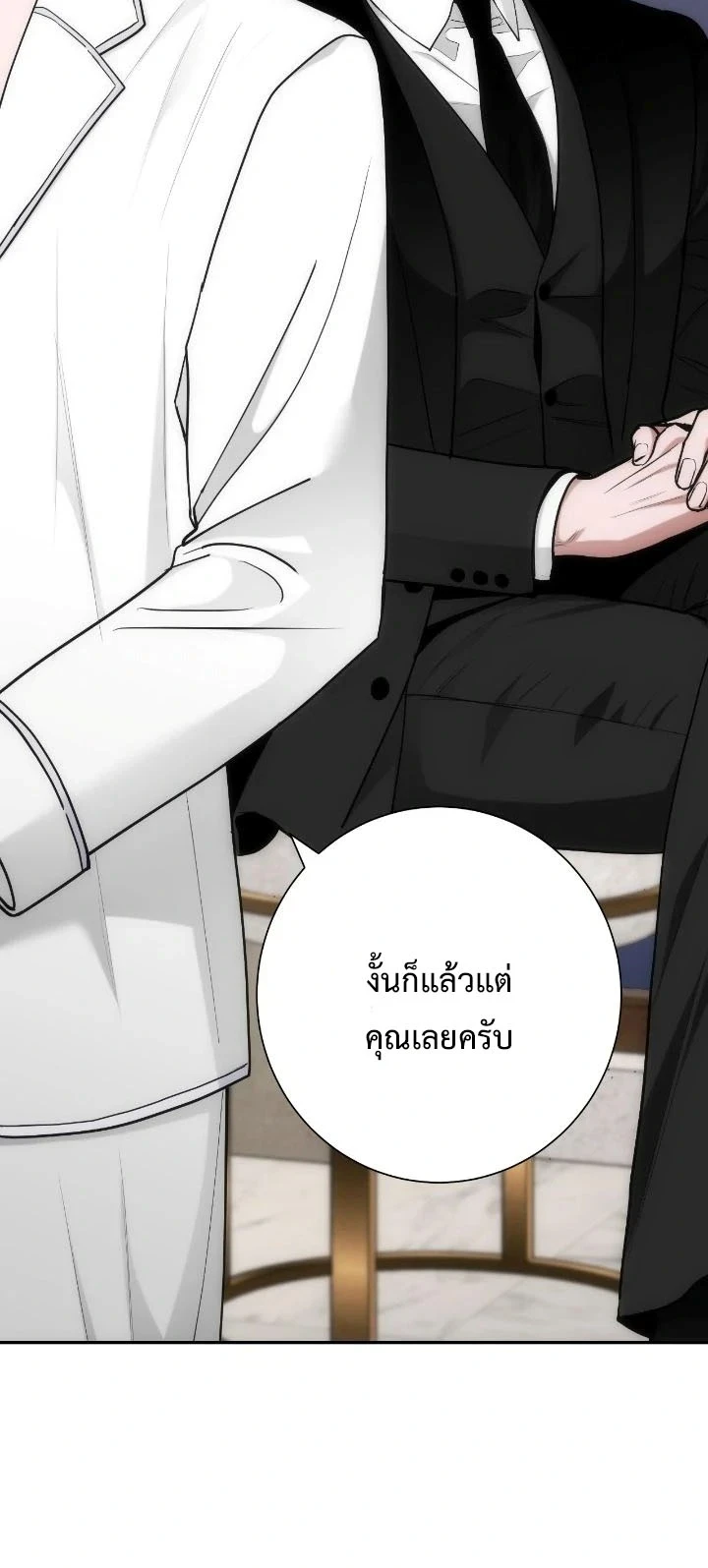 Into The Thrill ตอนที่ 28 - รูปที่ 2