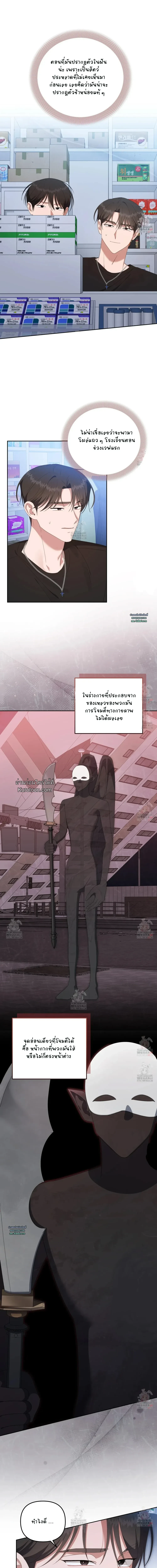 Surviving the Ruined World | ฝ่าวิกฤตโลกาวินาศ ตอนที่ 27 - รูปที่ 2