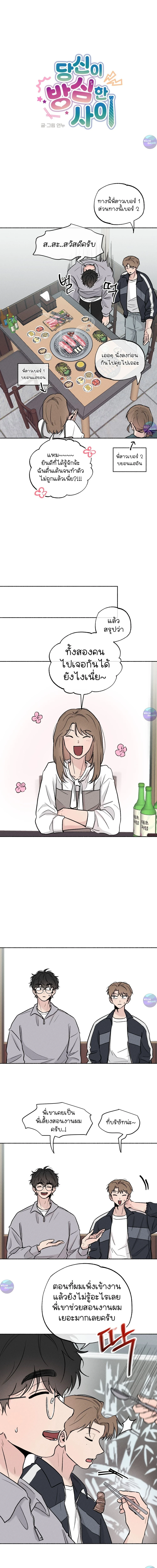 คืนเดียวเปลี่ยนผมเป็นโอเมก้า | While You Weren't Watching ตอนที่ 46 - รูปที่ 2