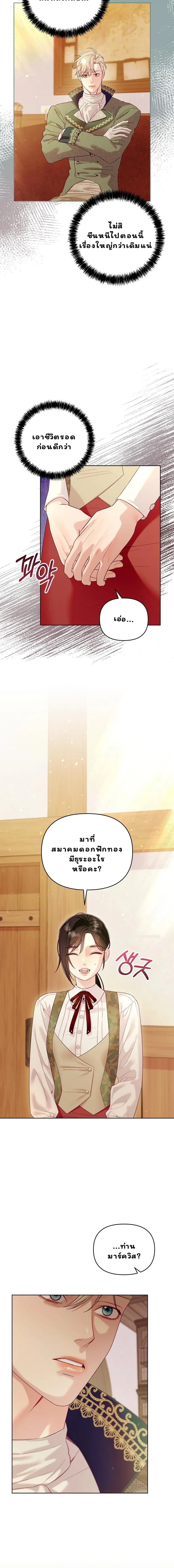 กรงรัก กักนางฟ้าตัวจิ๋ว ตอนที่ 12 - รูปที่ 2