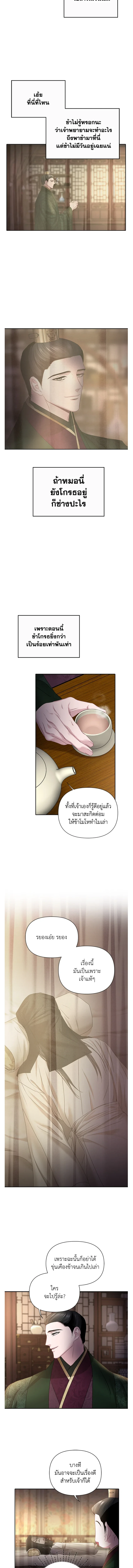 Spring Pungnan Bay - ยามลมวสันต์ผันผ่าน  ตอนที่ 16 - รูปที่ 2