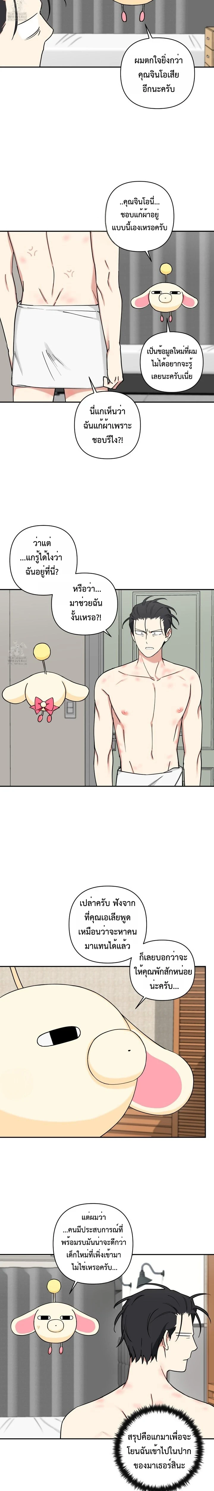 (จบ) Magical Ahjussi - รักนะ…ลุงเวทมนตร์ ตอนที่ 29 - รูปที่ 2