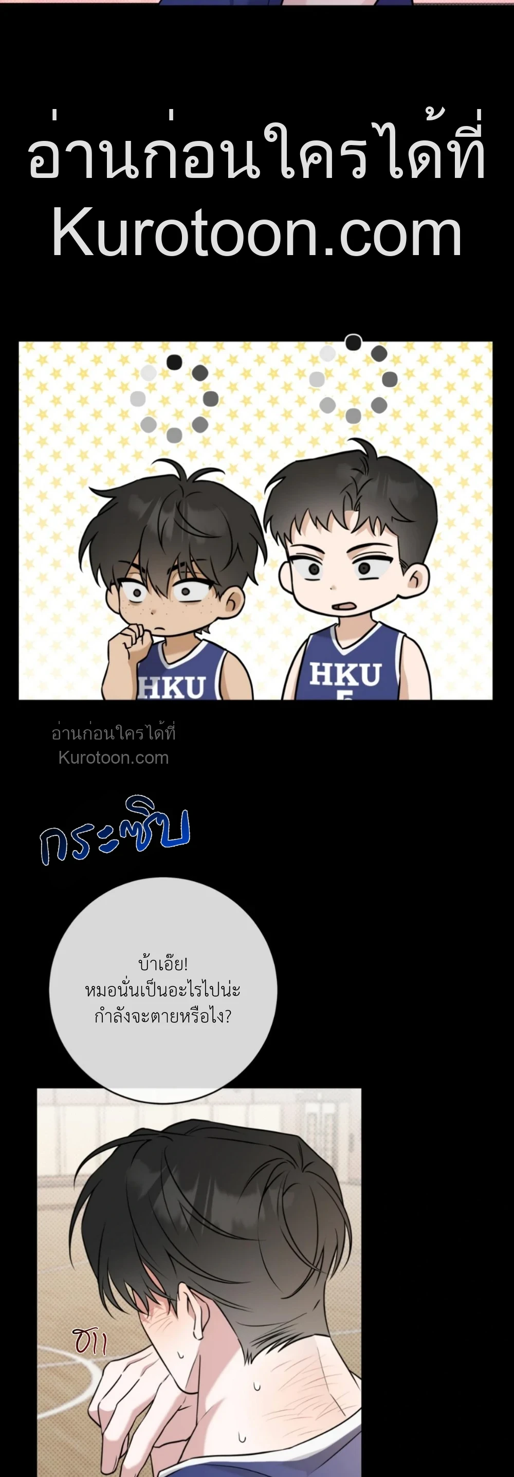 Ballboy tactics ตอนที่ 25 - รูปที่ 2