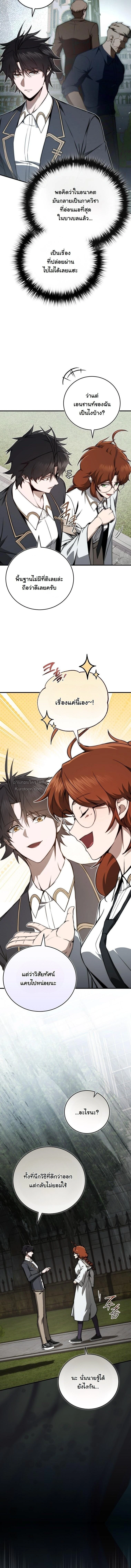 ย้อนกาลเวลามาตีบวกให้ทะลุหลอด ตอนที่ 16 - รูปที่ 2